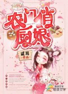 农门俏厨娘