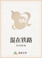混在铁路