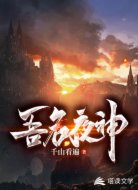 吾名夜神