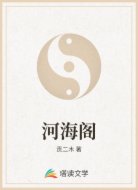 河海阁