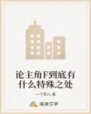論主角F到底有什么特殊之處
