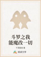 斗罗之我能魔改一切
