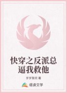 快穿之反派總逼我救他
