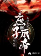 庶子成帝