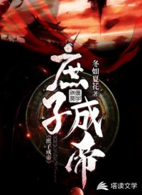 庶子成帝