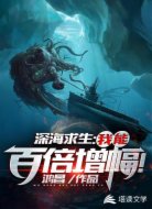 深海求生從潛艇到亞特蘭蒂斯