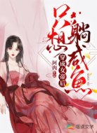 穿成女帝后只想躺咸鱼
