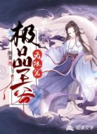 极品王爷无限宠