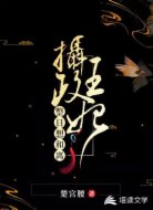 摄政王妃整日想和离