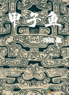 甲子鱼
