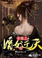 穿越之嫡女要逆天