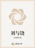 刘与饶