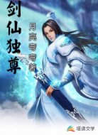 剑仙独尊