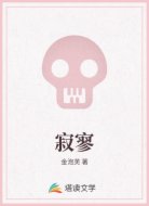 寂寥