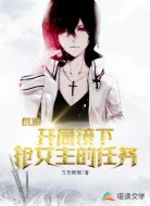 反派,开局接下抢女主的任务