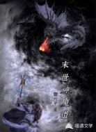 末世神魔道