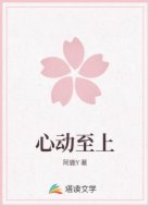 心動至上