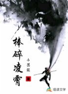 棒碎凌霄