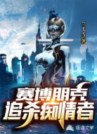 赛博朋克:追杀痴情者