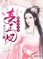 秦王妃她又美又飒