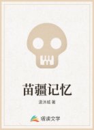 苗疆记忆