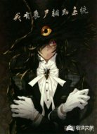 我有喪尸輔助系統(tǒng)