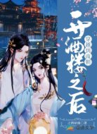 穿越到南朝開酒樓之后
