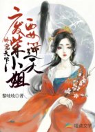 娇宠天下：废柴小姐要逆天
