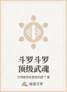 斗罗斗罗顶级武魂