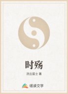 时殇