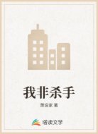 我非杀手