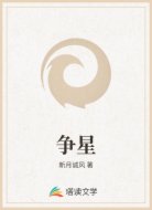 争星