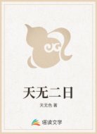 天无二日