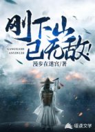 刚下山！已无敌！