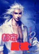 都市魔戒