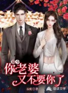 温少,你老婆又不要你了