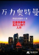 万力奥特曼
