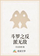 斗罗之反派无敌