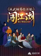从武林外传开始闯江湖