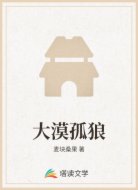 大漠孤狼
