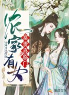 农家有女:富贵喜临门
