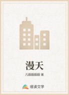 漫天