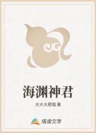 海渊神君