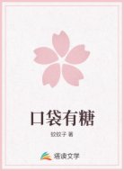 口袋有糖