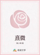 熹微