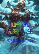 仙帝的从来人生