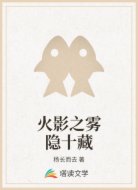 火影之雾隐十藏