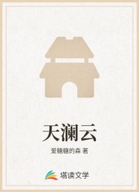 天澜云