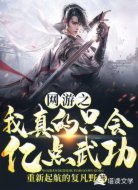 网游之我真的只会亿点武功