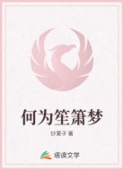 何为笙箫梦